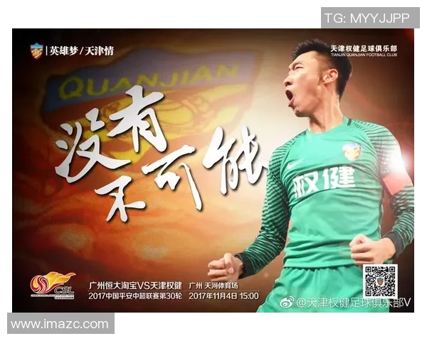 上海与天津权健精彩对决直播全程回顾与赛后分析 上海与天津权健精彩对决直播全程回顾与赛后分析